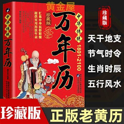 万年曆|万年历查询 今日黄历查询 中华万年历 老皇历 万年历